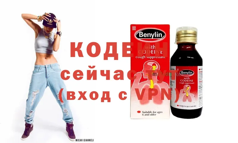 Кодеиновый сироп Lean напиток Lean (лин)  Боготол 